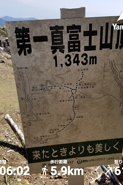 真冨士山(静岡県)トレイル 真冨士山トレイル