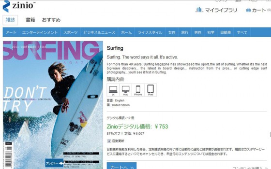 Surfing Magazine 12冊でたったの753円（年間購読料金）